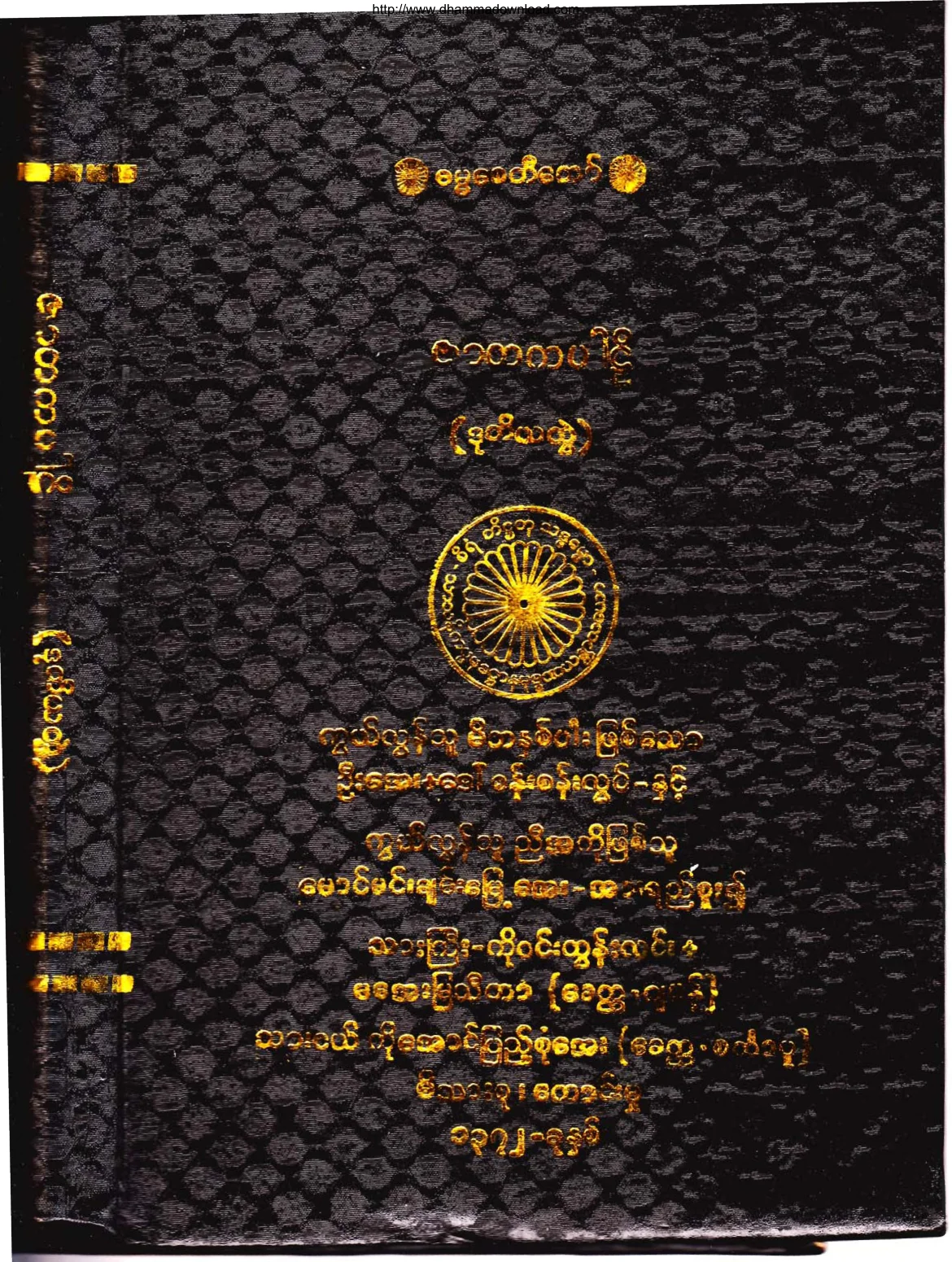 ၂၃။ ဇာတကပါဠိ (ဒုုတိေယာ ဘာေဂါ) (ခုု၊ ၆။).pdf